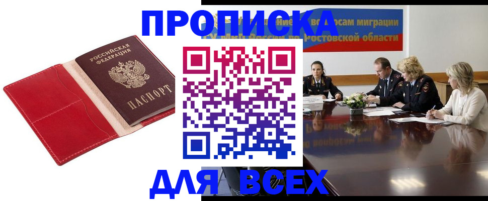 прописка законно в Топках