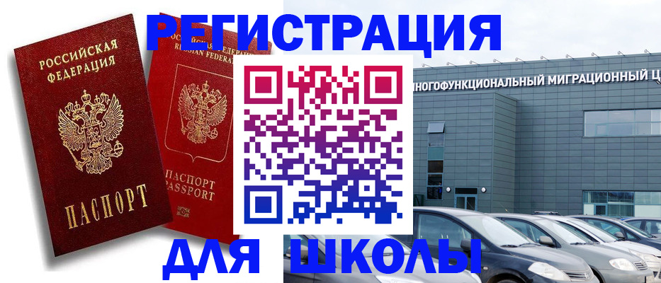 миграционный учет в Топках