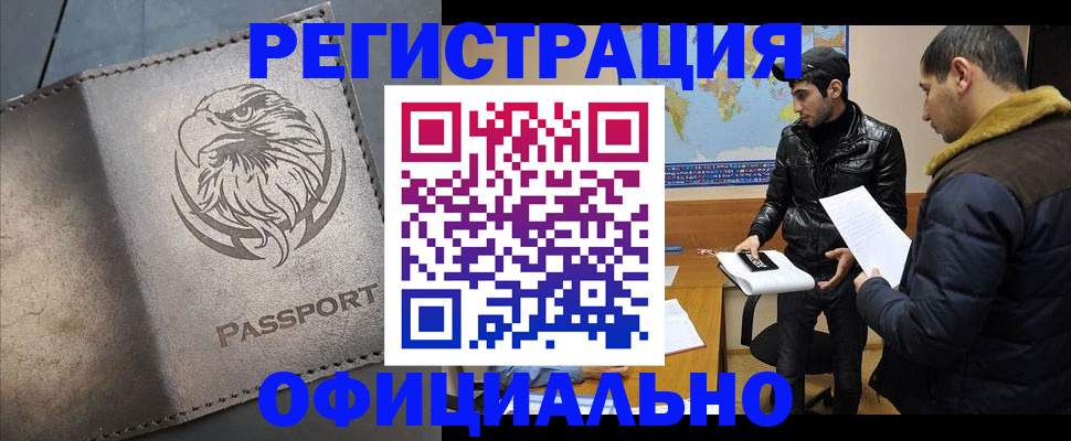 временная регистрация в Топках