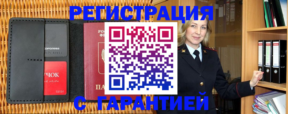 временная прописка в Топках