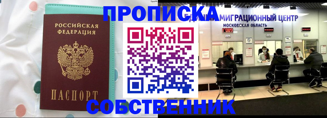 прописка в квартире в Топках
